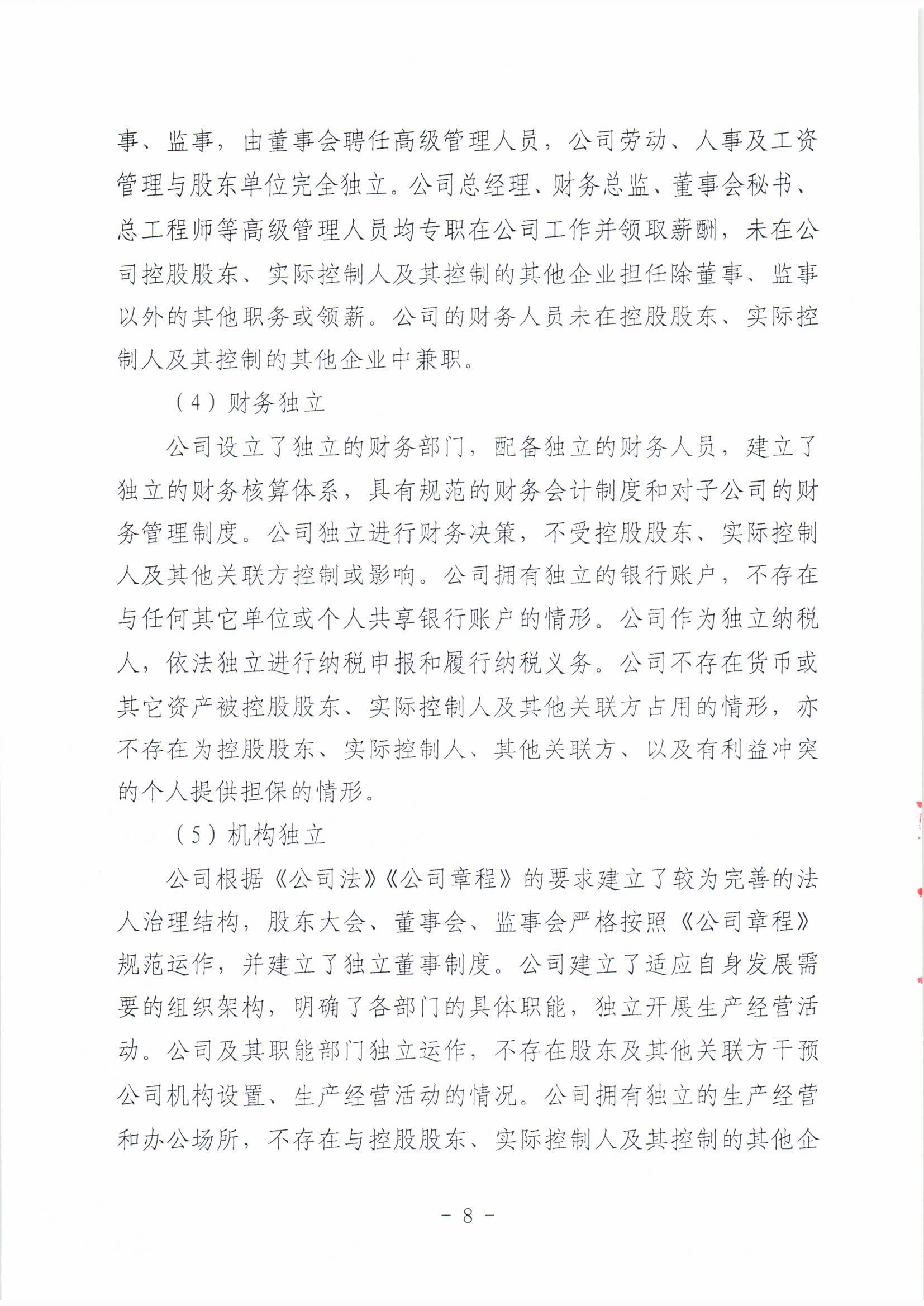 祥明智能第一期輔導(dǎo)的備案報告-上傳版20200918_頁面_08.jpg