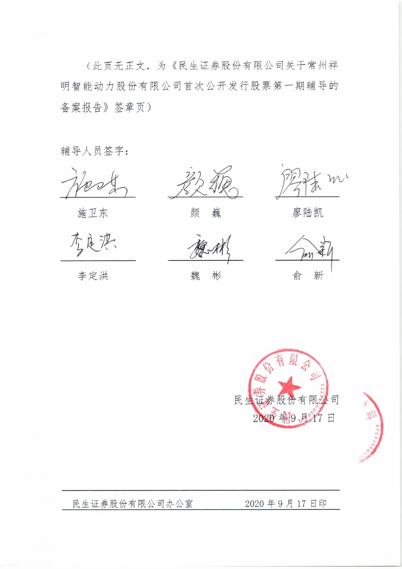 祥明智能第一期輔導(dǎo)的備案報告-上傳版20200918_頁面_12.jpg